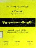 နိဗ္ဗာနပဝေသနီကျမ်း