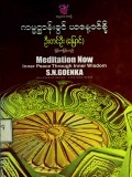 ကမ္မဋ္ဌာန်းခွင်ယနေ့ဝင်စို့
