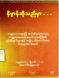 နိဗ္ဗာန်ဆိုသည်မှာ