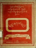 နိဗ္ဗာန်ဂုဏ်ရည်