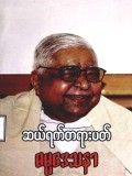 ဆယ်ရက်တရားတော်ဓမ္မဒေသနာ