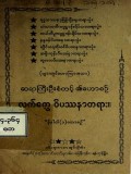 လက်တွေ့ဝိပဿနာတရား