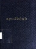 အနုဿတိဒီပနီကျမ်း