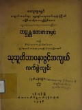 သုဘူတိဘာဝနာဖွင့်အကျယ်လက်စွဲကျမ်း