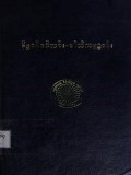နိဗ္ဗာန်ဝင်လမ်း-ဓာတ်ကမ္မဋ္ဌာန်း