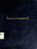 ဝိပဿနာတရားတော်
