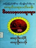 ဝိပဿနာတရားများ