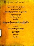 သရဏဂုံဆောက်တည်ခြင်းအကျိုး