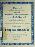 ဝေဒနာနုပဿနာကျမ်း