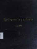 နိဗ္ဗာန်ဝင်လမ်း၇ ရက်စခန်း (ပထမပိုင်း)