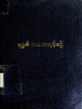 ဗုဒ္ဓ၏သမထကျင့်စဉ်