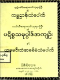 ကမ္မဋ္ဌာန်းသံပေါက်