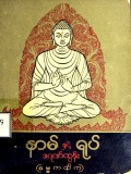 နာမ်နှင့်ရုပ်