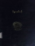 နိဗ္ဗာနဒီပနီ