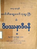 ဝိပဿနာဒီပနီ