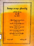 ဝိပဿနာဘာဝနာနှစ်စောင်တွဲ