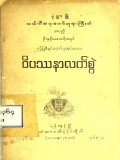 ဝိပဿနာလက်စွဲ