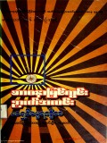 ဘာဝနာမြင်ကွင်းဉာဏ်အလင်း