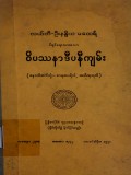 ဝိပဿနာဒီပနီကျမ်း
