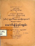ယောဂီချိန်ခွင်ကျမ်း