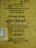 ကိုယ်တွေ့ဉာဏ်တွေ့မဂ်ယာဉ်ပျံကျမ်း