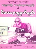 ဝိပဿနာရှုမှတ်နည်း