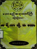 အရိယာတို့သဘော