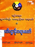 သတိပဋ္ဌာန်တရားတော်