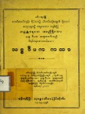 သစ္စဒီပကကထာ