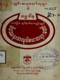 ဝိပဿနာအလုပ်ပေးတရားတော်