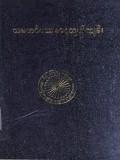 သမထဝိပဿနာရှုဘွယ်ကျမ်း