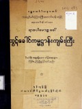ရတနာထွဋ်ခေါင်ကမ္မဋ္ဌာန်းကျမ်းကြီး