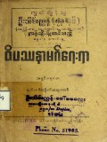 ဝိပဿနာမဂ်ရေးရာ