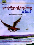 ၃၁ ဘုံကိုရှာဖွေခြင်းနှင့်အတူ