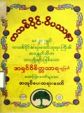 ကသစ်ဝိုင်ဝိပဿနာ