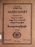 ဝိပဿနာအလုပ်ပြကျမ်း
