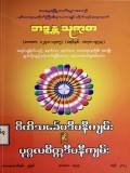 ဝီထိသင်္ခေပဒီပနီကျမ်းနှင့်ပုဂ္ဂလစိတ္တဒီပနီကျမ်း