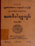 ယောဂီပါရဂူကျမ်း