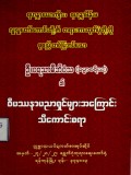 ဝိပဿနာလုပ်ငန်းရှင်များအကြောင်း သိကောင်းစရာ
