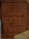 ဘာဝနာပါရဂူကျမ်း