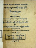 မဇ္စျိမပဋိပဒါခြောက်မျိုးရှင်းတမ်း