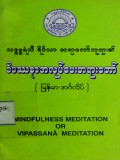 ဝိပဿနာအလုပ်ပေးတရားတော် (မြန်မာ+အင်္ဂလိပ်)