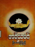 အရိယမဂ်