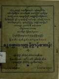 စန္ဒမဏ္ဍလသုတ္တနိဗ္ဗာန်စာတန်း