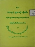မရဏနုဿတိဘာဝနာပွားများနည်း