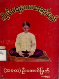 ကိုယ်တွေ့သမထကျင့်နည်း