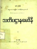 သတိပဋ္ဌာနမေဒိနီ