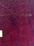 သမထဝိပဿနာအလင်းပြကျမ်း