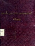 အသင်လူသားဘာမှားနေသလဲ