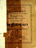 ဝိမုတ္တိအရသာဓမ္မသာကစ္ဆာမင်္ဂလာ